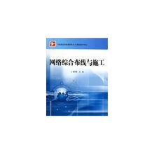 中職計(jì)算機(jī)專業(yè)網(wǎng)絡(luò)綜合布線與施工教學(xué)指南